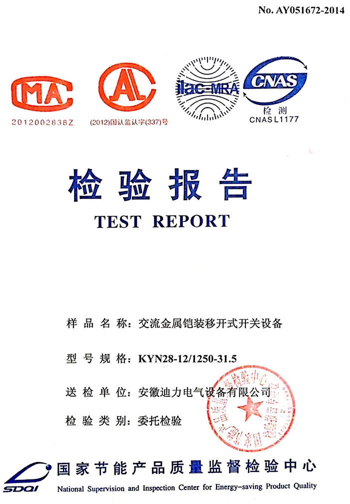 KYN28-12 检验报告
